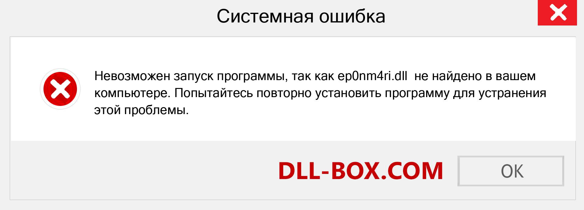 Файл ep0nm4ri.dll отсутствует ?. Скачать для Windows 7, 8, 10 - Исправить ep0nm4ri dll Missing Error в Windows, фотографии, изображения